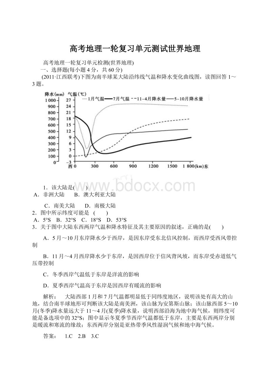 高考地理一轮复习单元测试世界地理.docx