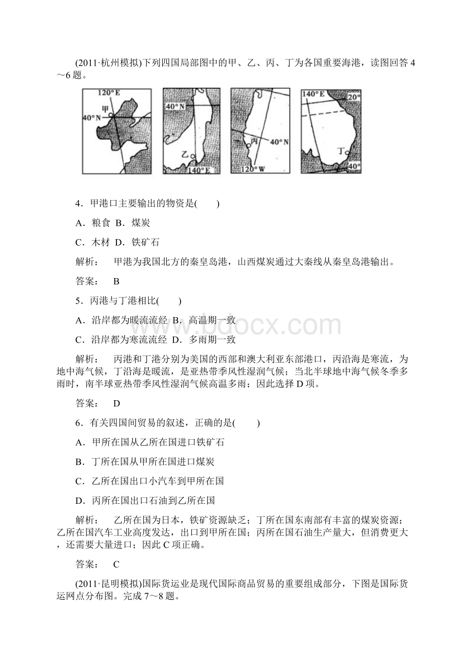 高考地理一轮复习单元测试世界地理.docx_第2页