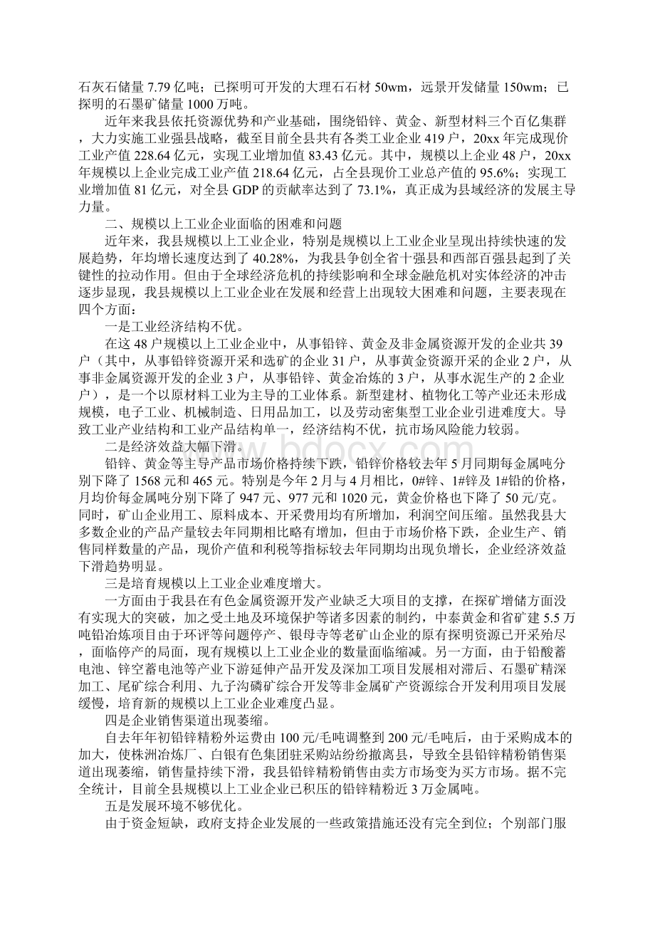 企业实践调研报告.docx_第2页