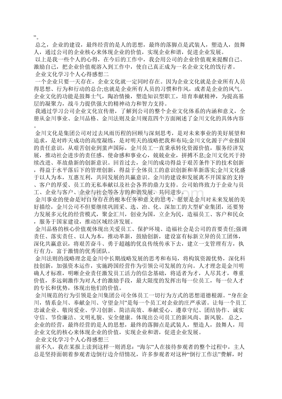 企业文化学习个人心得感想.docx_第2页