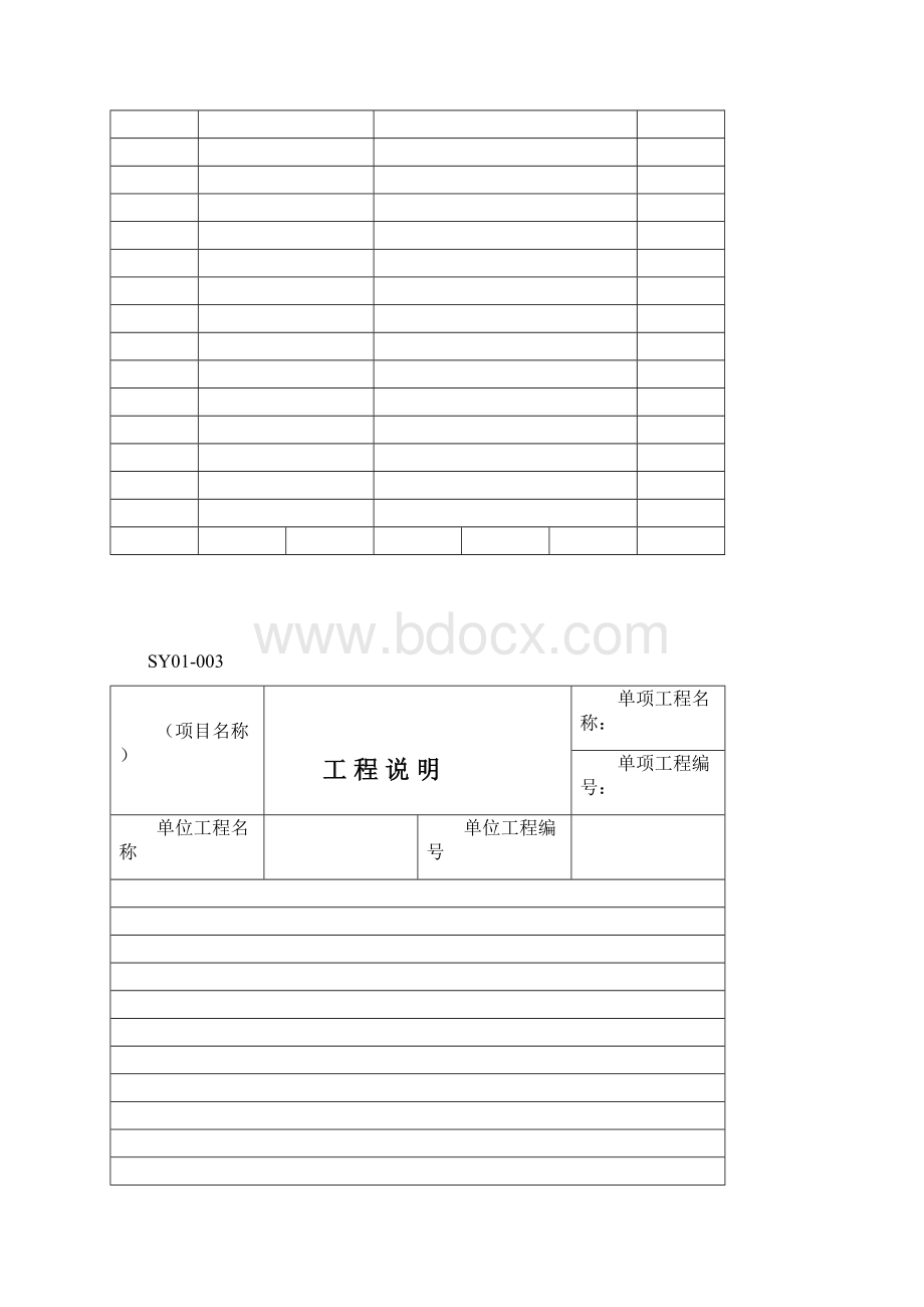 石化新标准施工管理用表格.docx_第2页