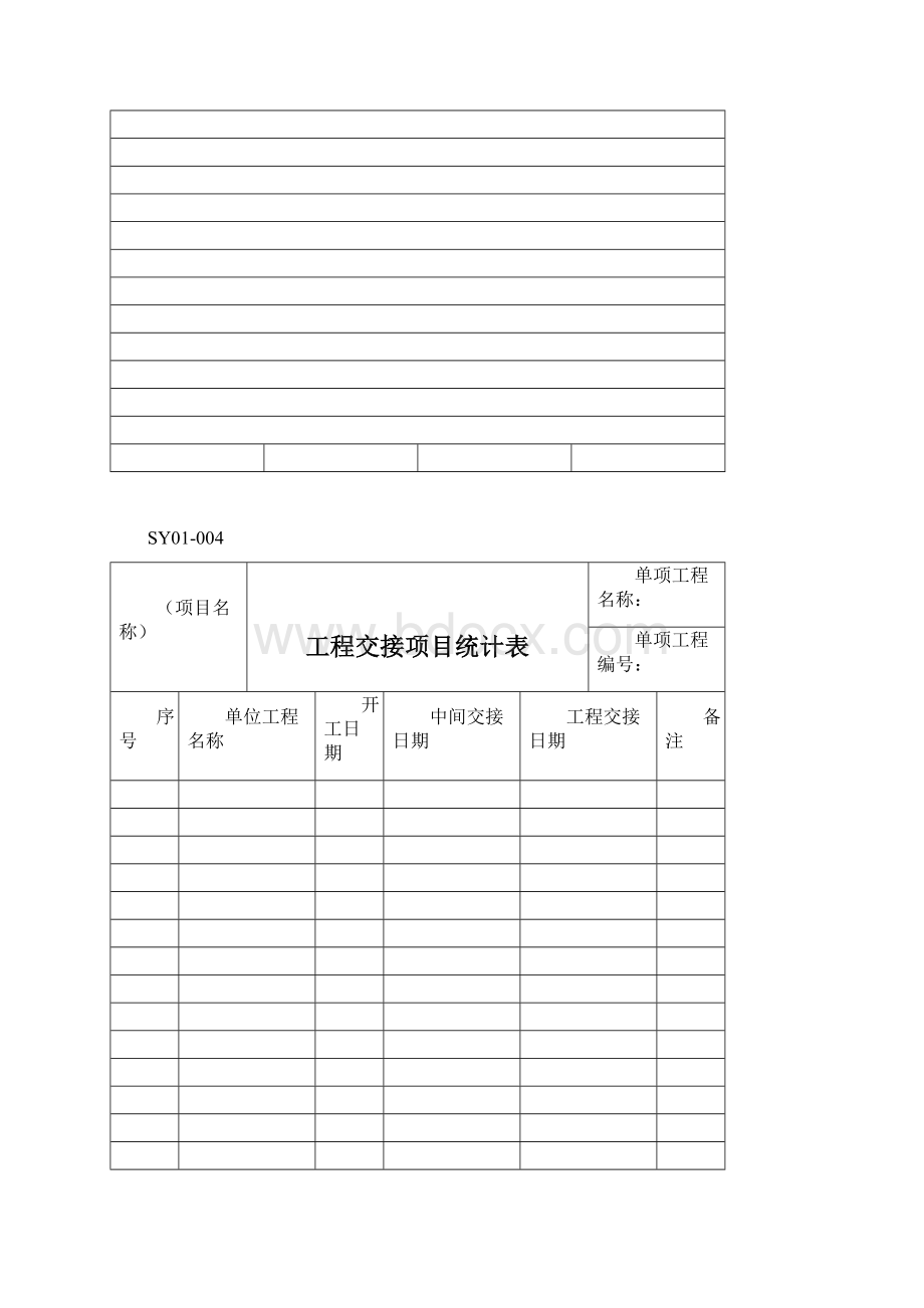 石化新标准施工管理用表格.docx_第3页