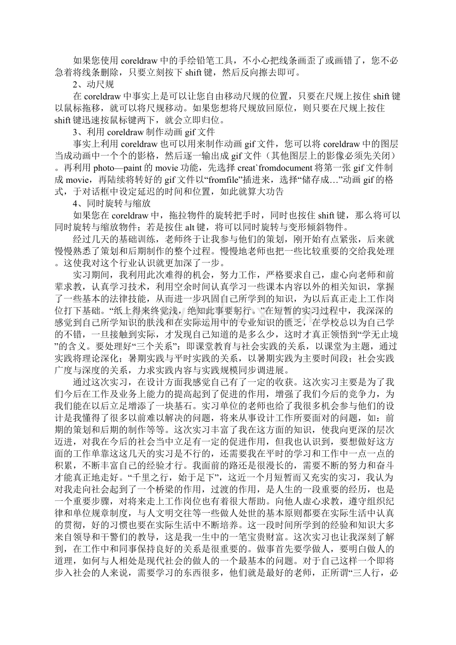 广告专业实习心得体会6篇.docx_第2页