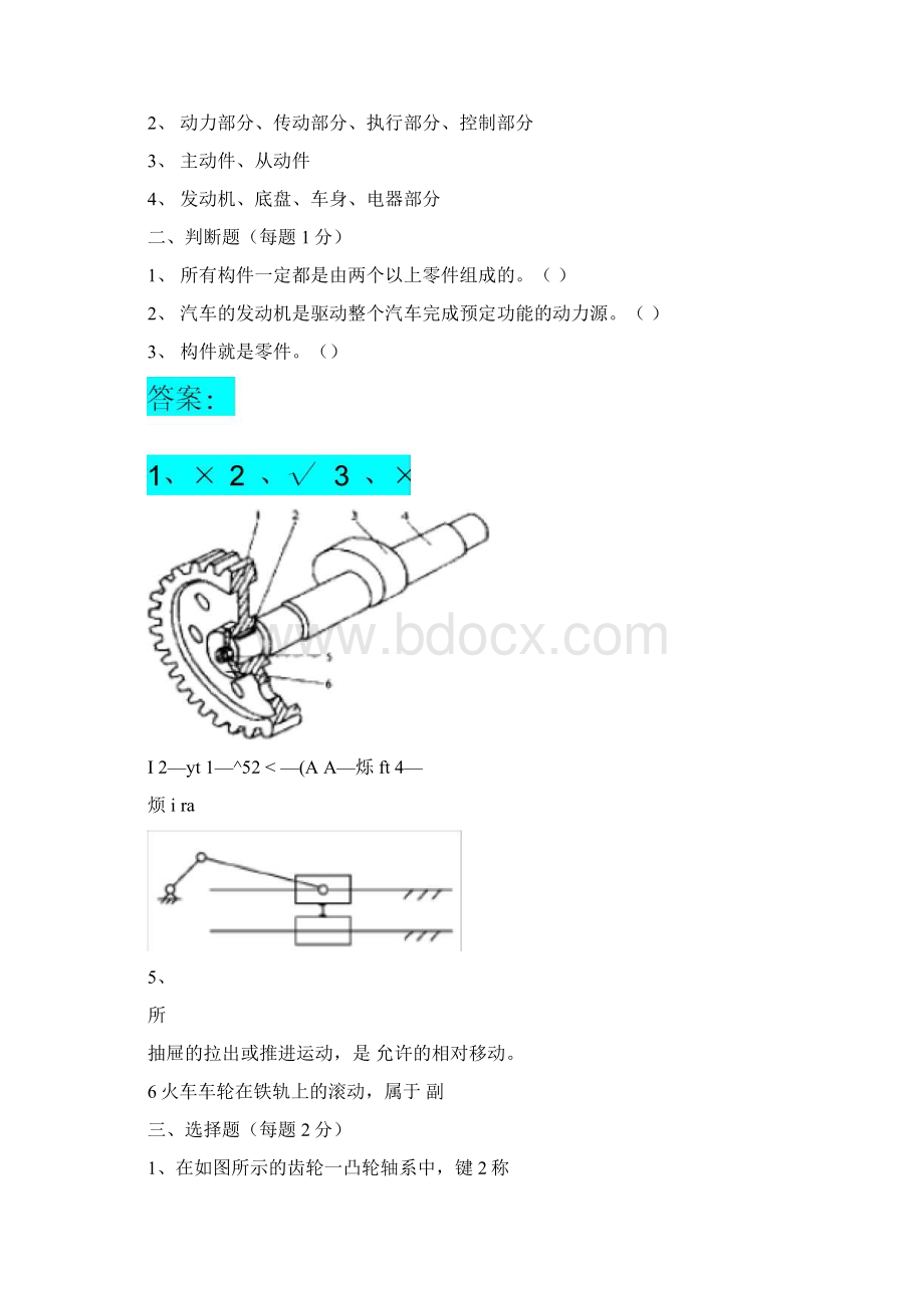 《汽车机械基础》试题库+答案知识分享.docx_第3页