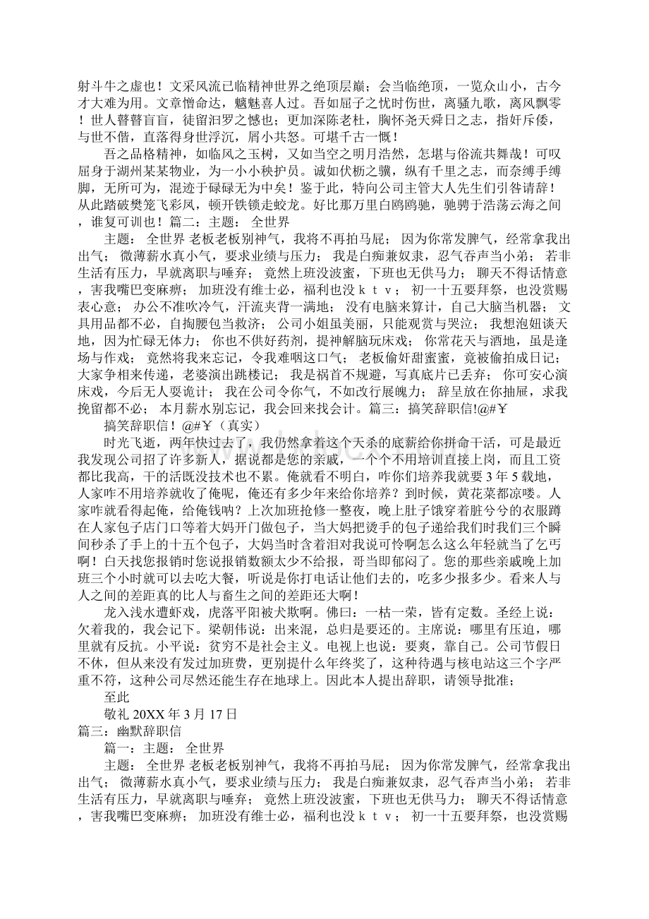 最搞笑的辞职信.docx_第3页