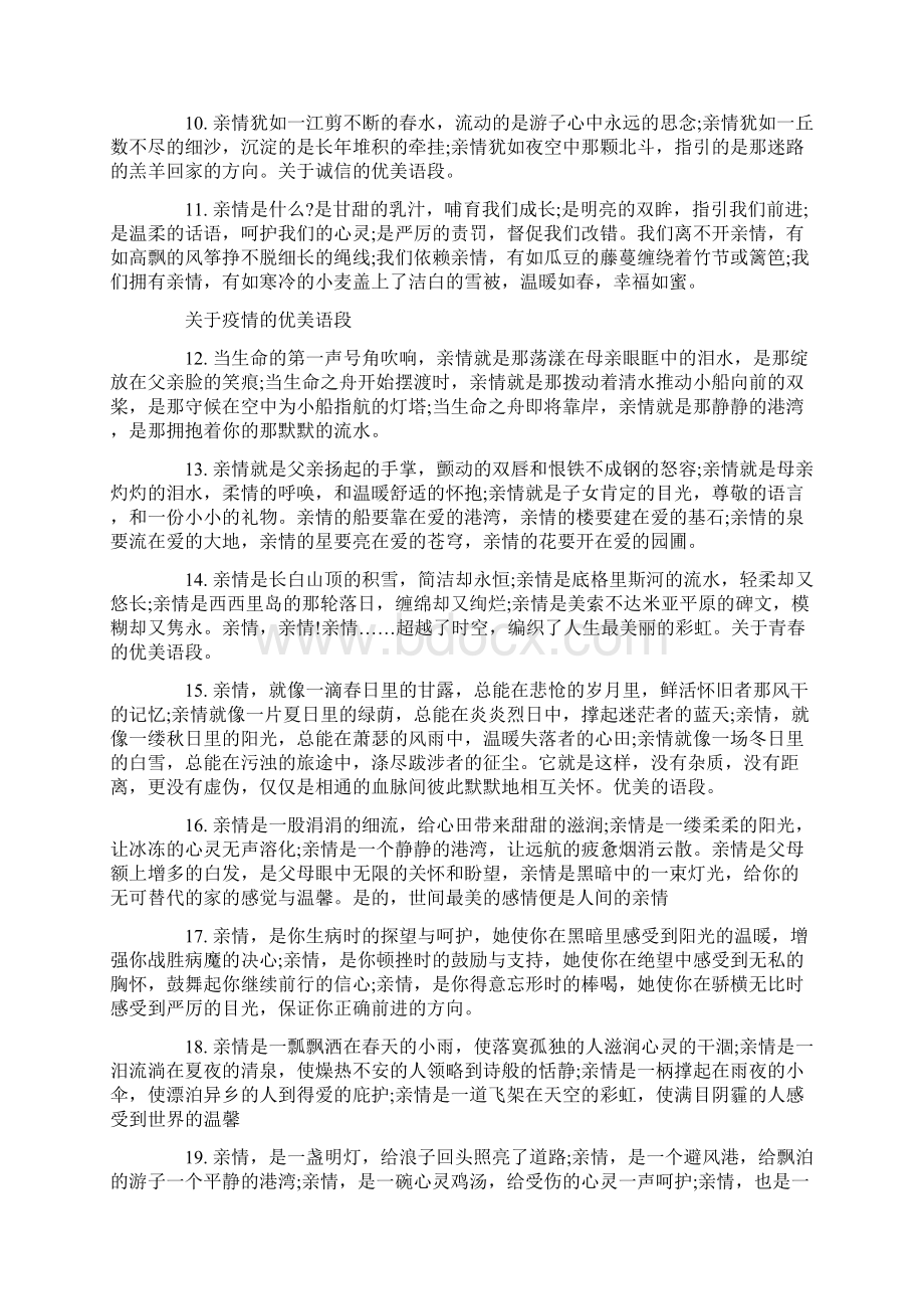 最新关于疫情的精彩的文段汇编.docx_第2页