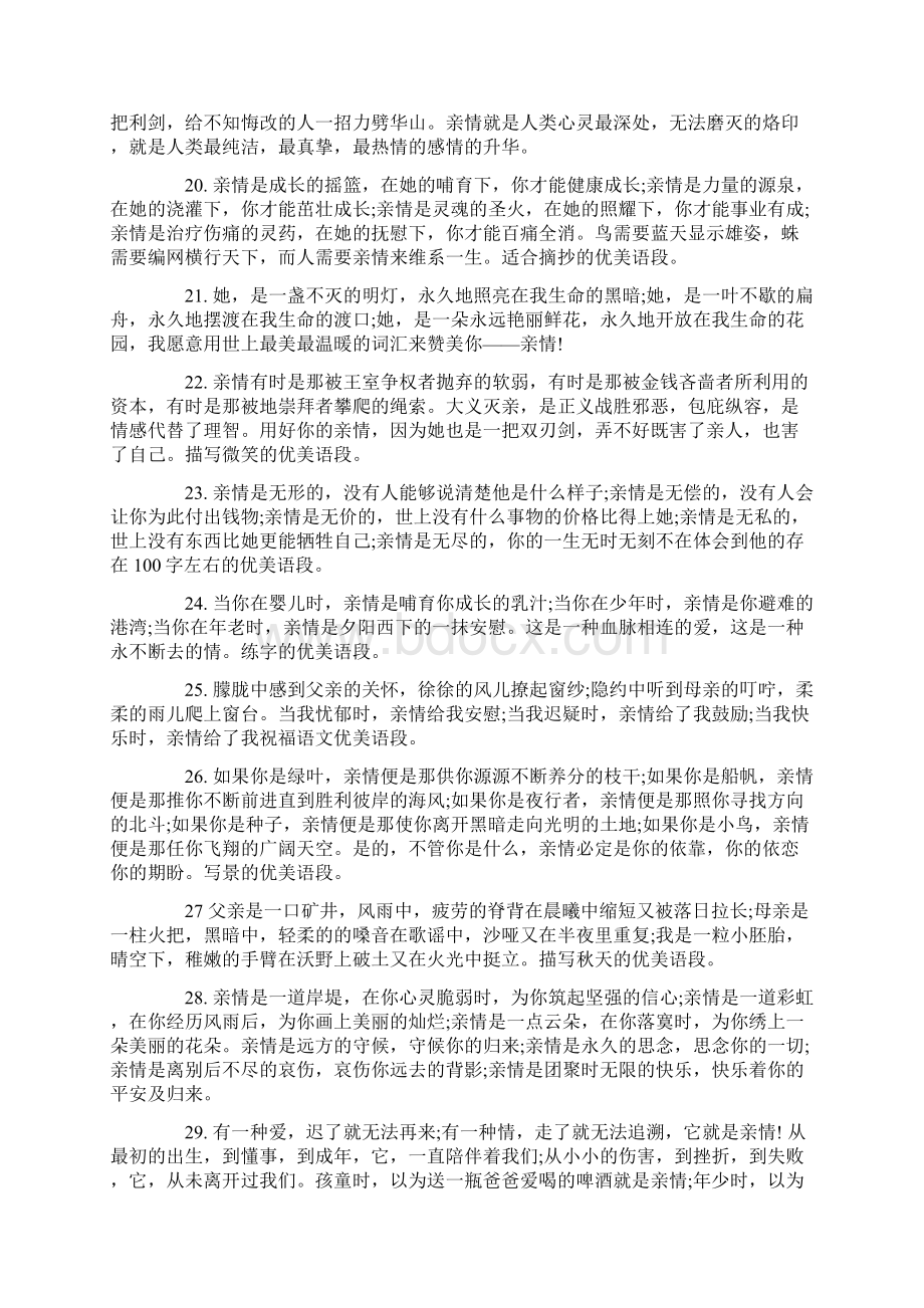 最新关于疫情的精彩的文段汇编.docx_第3页