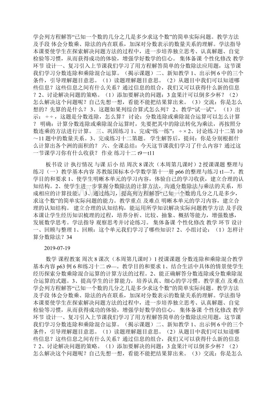 苏教版六年级数学上册第八周教案集体备课doc.docx_第2页