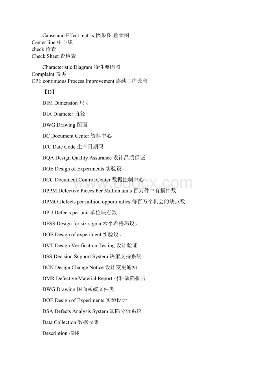 AZ 质量管理常用术语简写太全了.docx_第3页