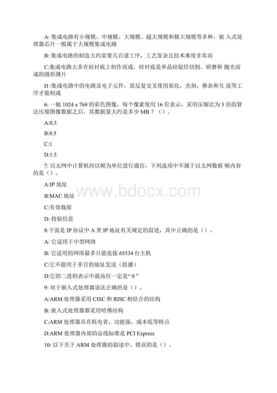 计算机三级嵌入式系统题库及解析第2套.docx_第2页