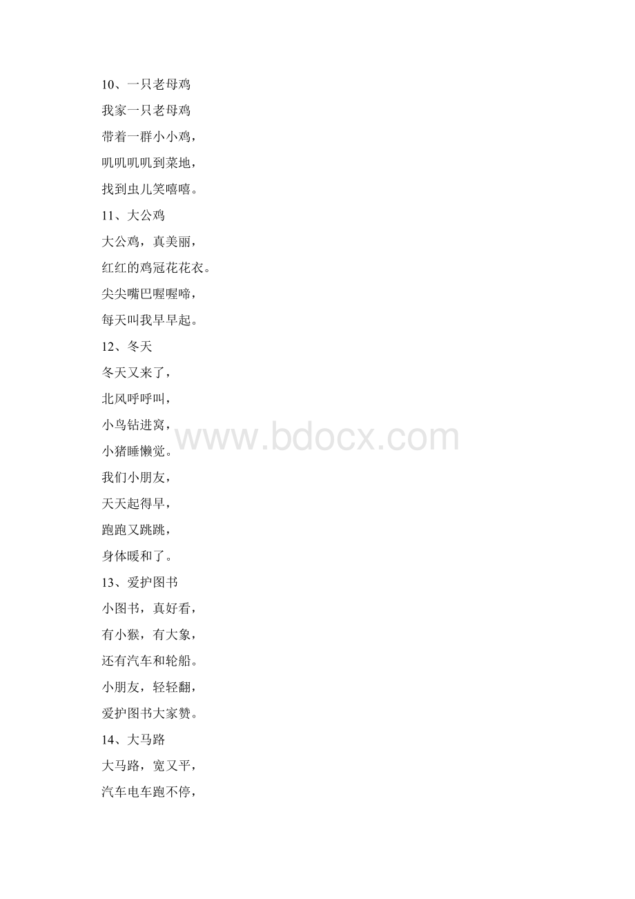 幼儿园儿歌Word格式.docx_第3页