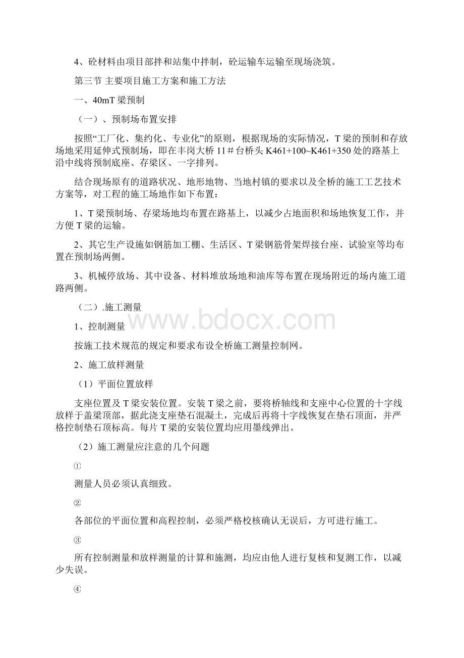 预应力T梁施工组织设计1Word文件下载.docx_第3页