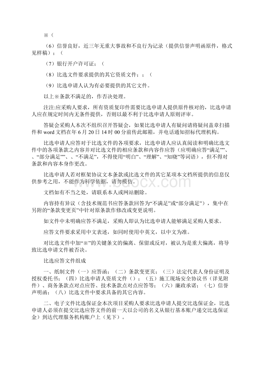 区县电梯维保框架协议项目比选文件第二次样本Word文件下载.docx_第3页