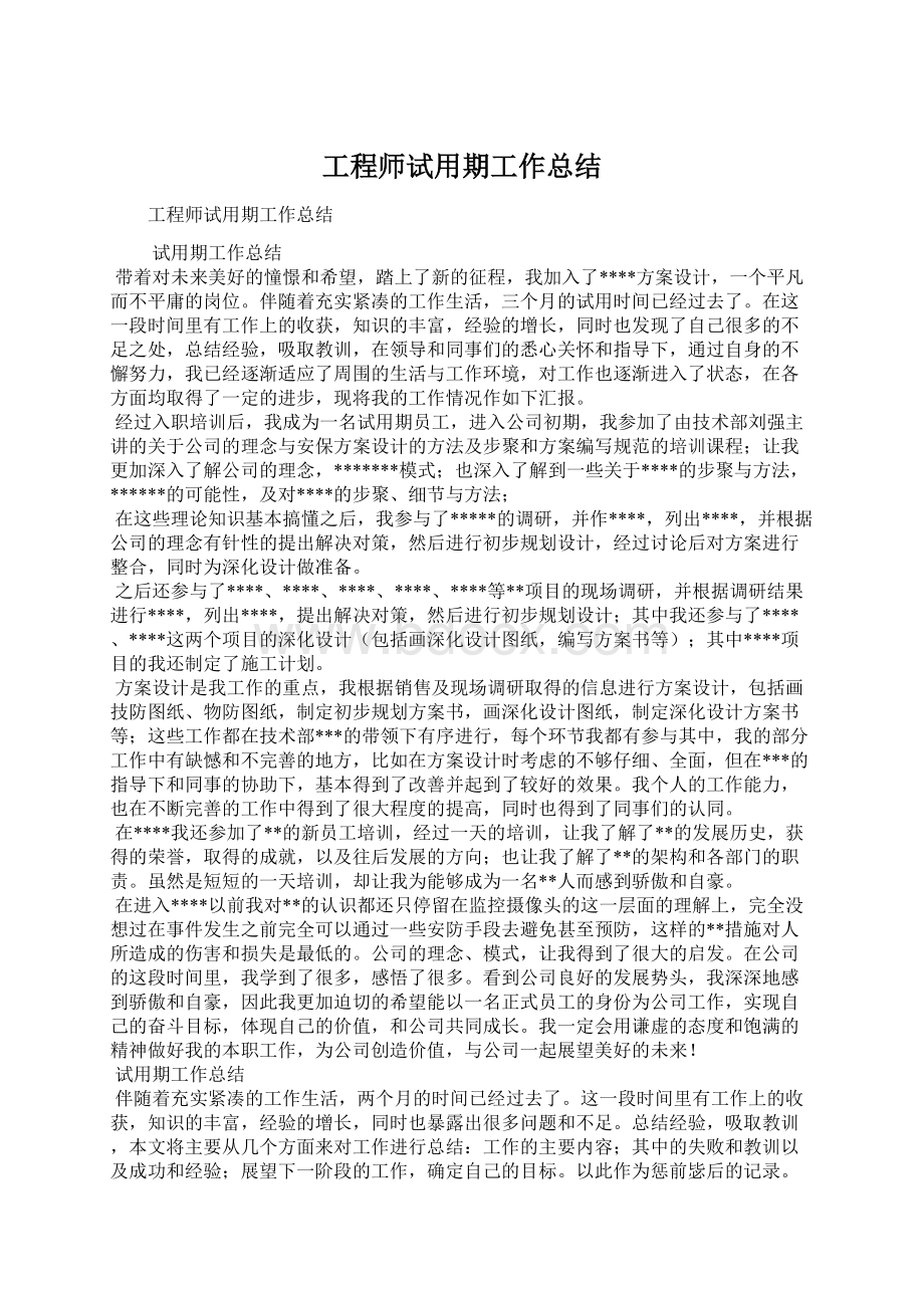 工程师试用期工作总结Word格式文档下载.docx_第1页