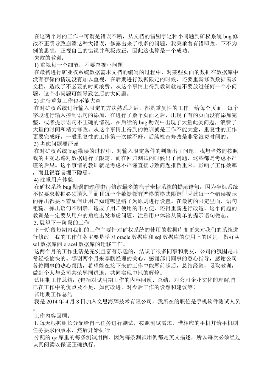 工程师试用期工作总结Word格式文档下载.docx_第3页