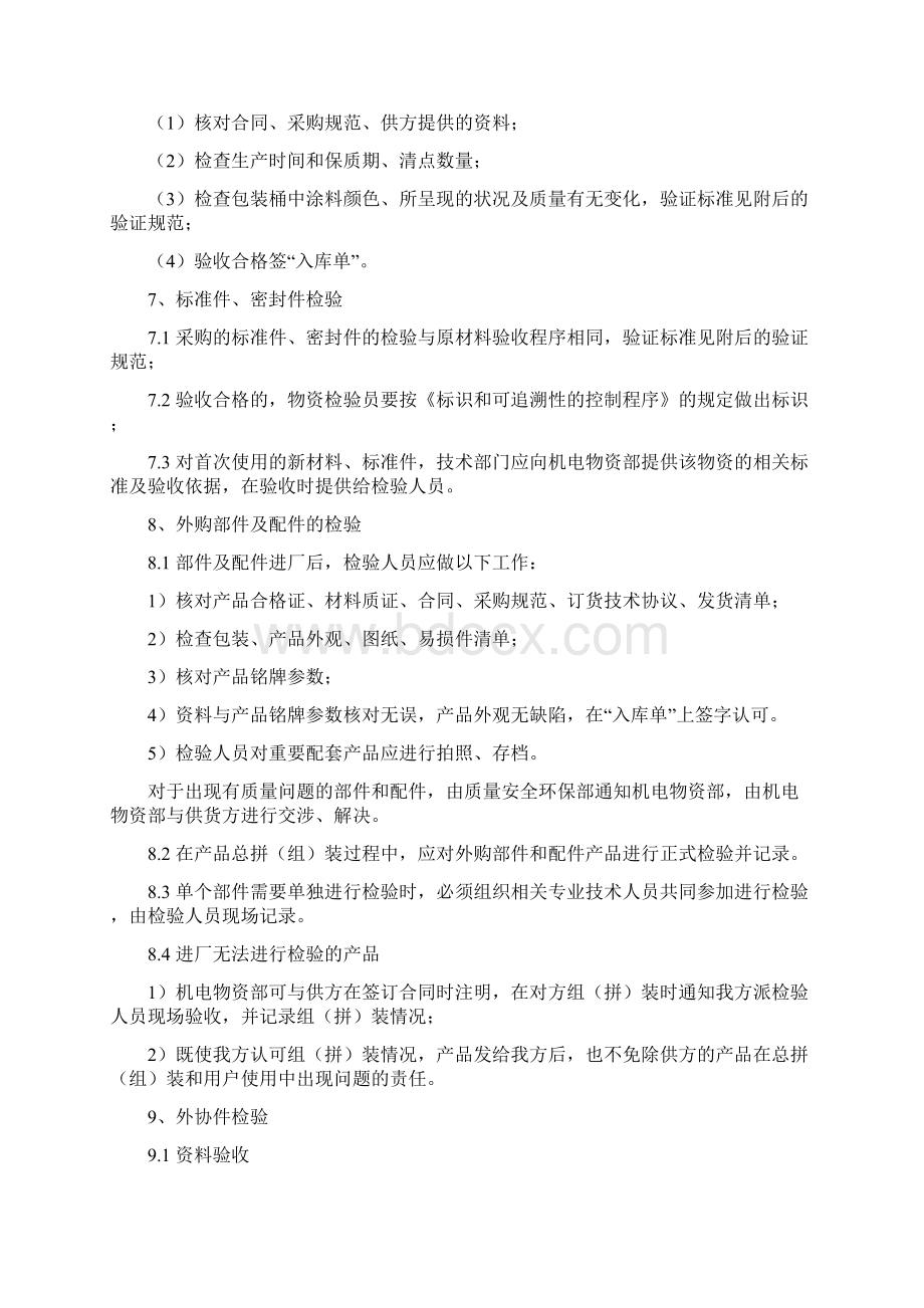 原材料外购件外协产品检验规范.docx_第3页