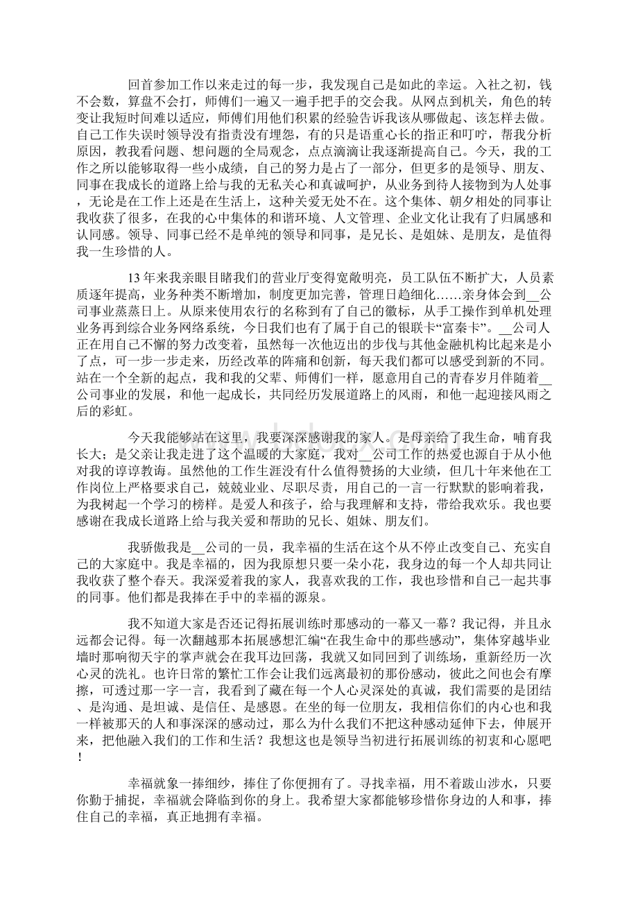 关于感恩企业演讲稿范文通用5篇.docx_第3页