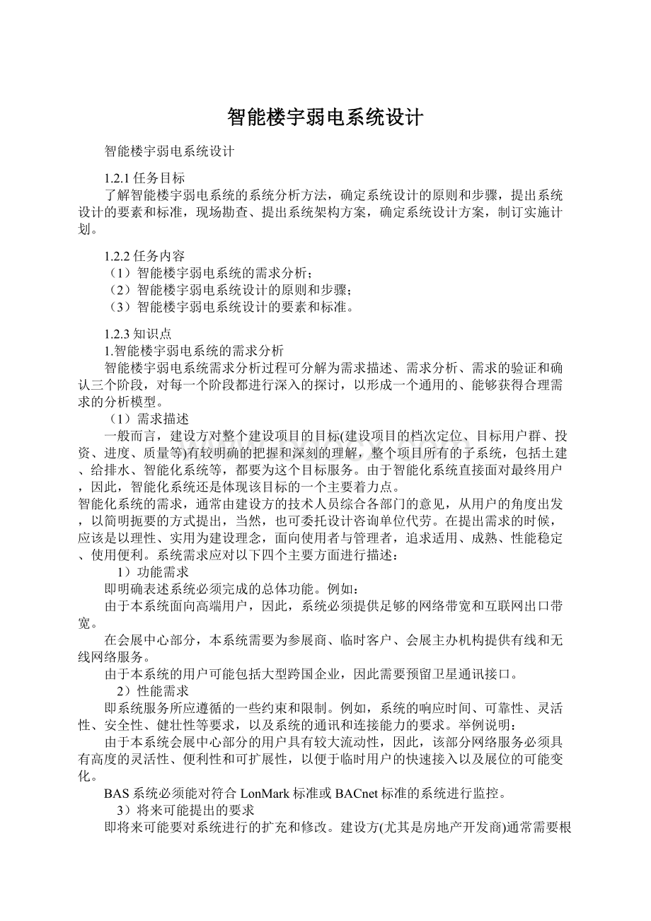 智能楼宇弱电系统设计.docx