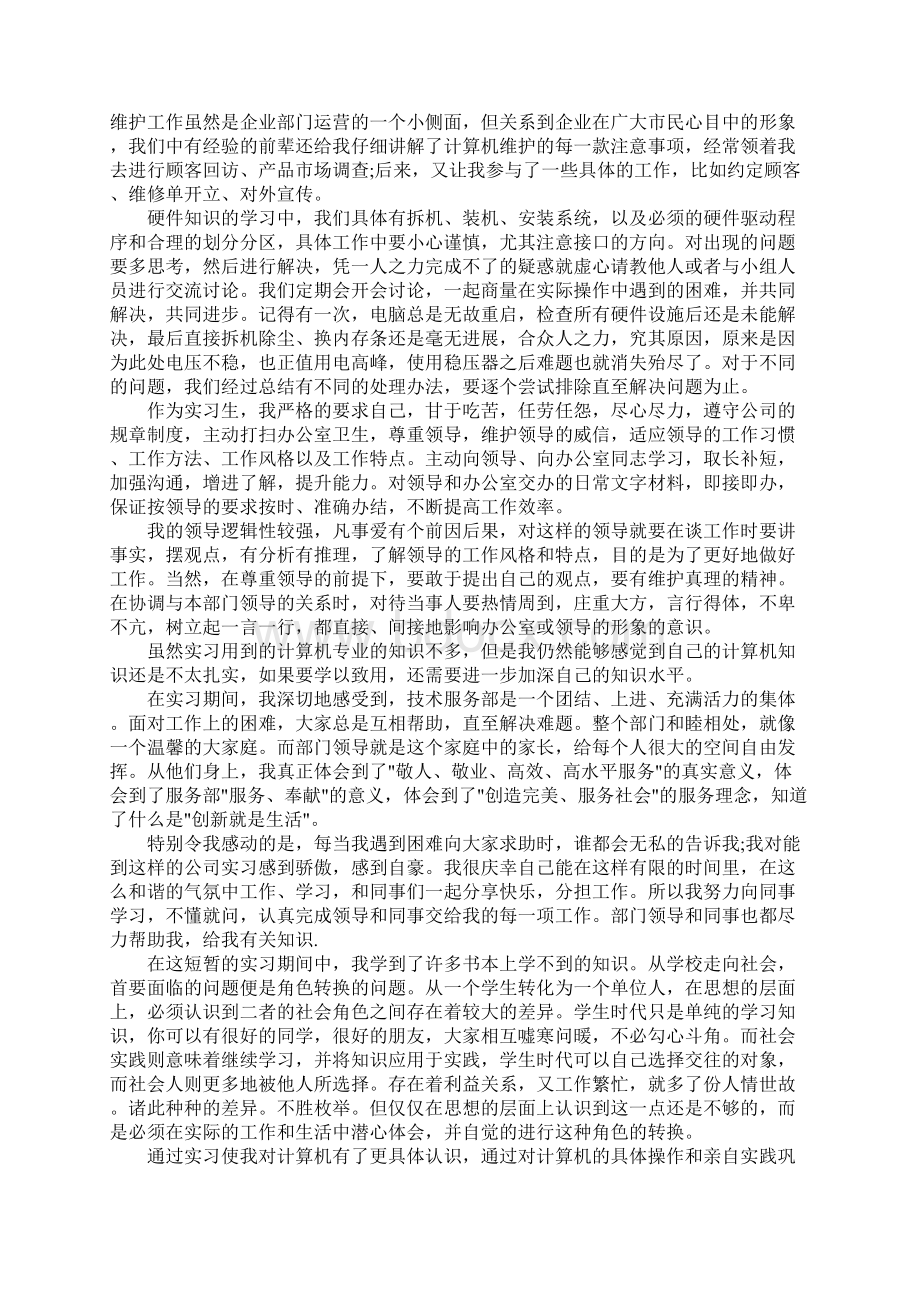 XX年it专业实习报告.docx_第2页