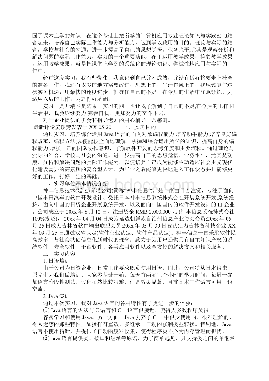 XX年it专业实习报告.docx_第3页