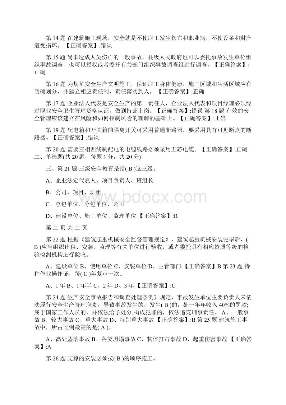 三类人员C类试题模拟考试.docx_第2页