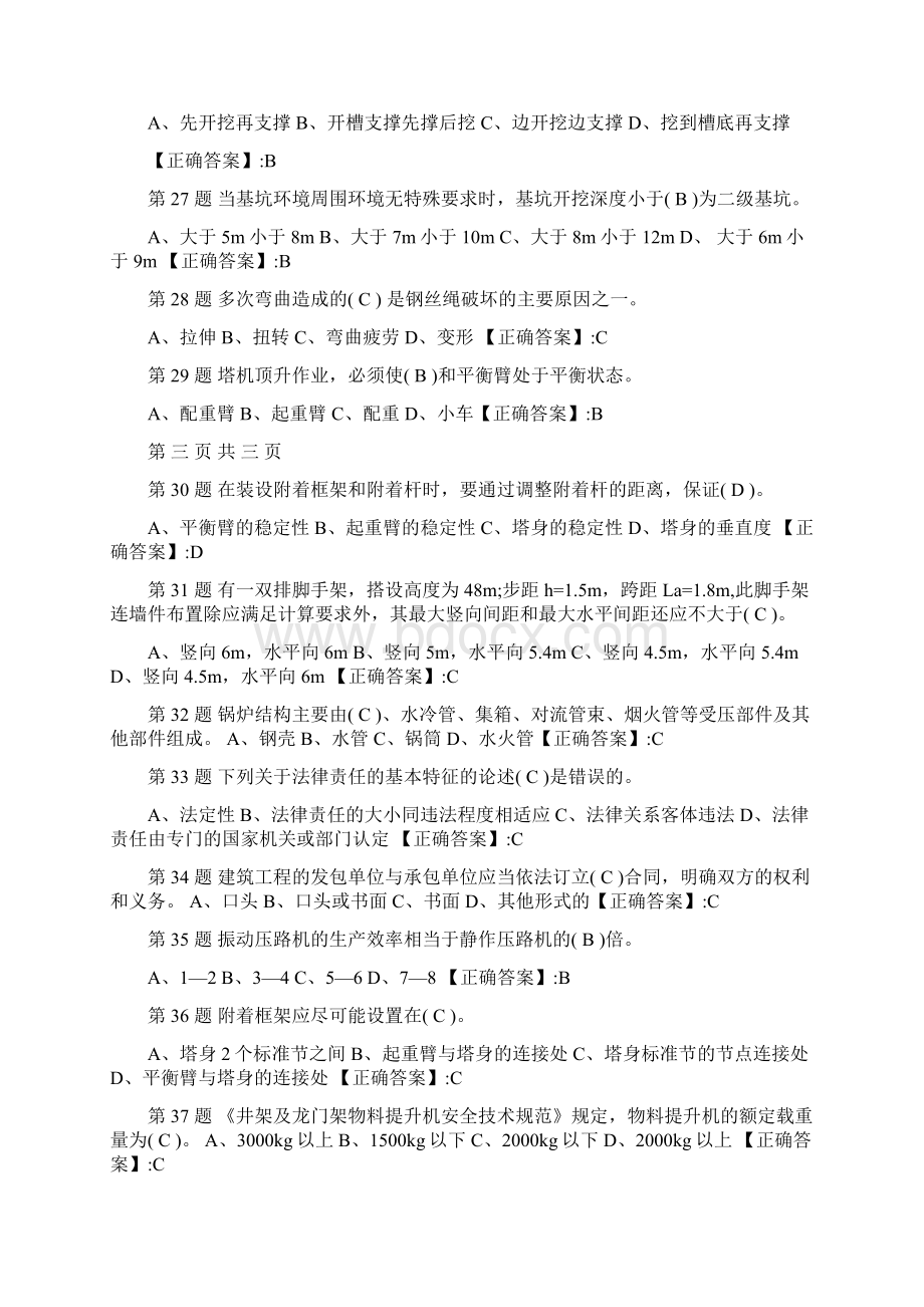 三类人员C类试题模拟考试.docx_第3页