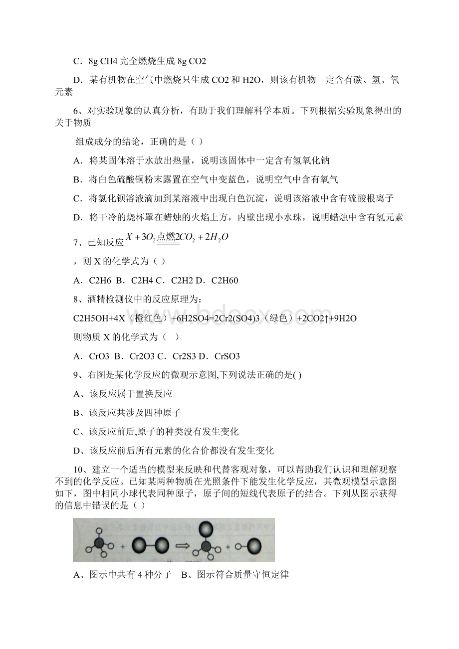 高质量高质量守恒定律练习题2.docx_第2页