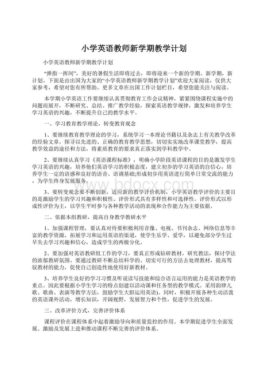 小学英语教师新学期教学计划.docx