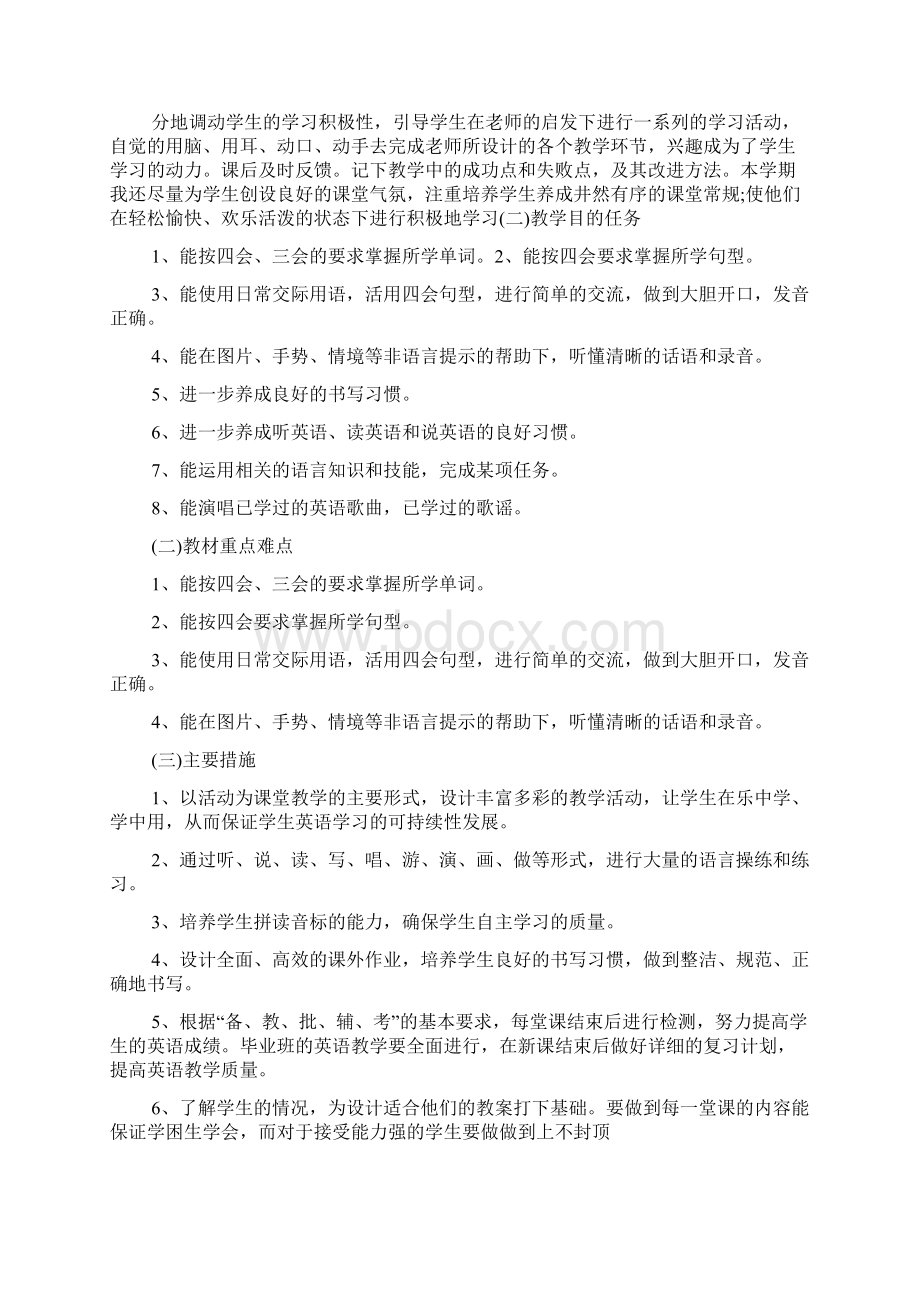 小学英语教师新学期教学计划.docx_第3页