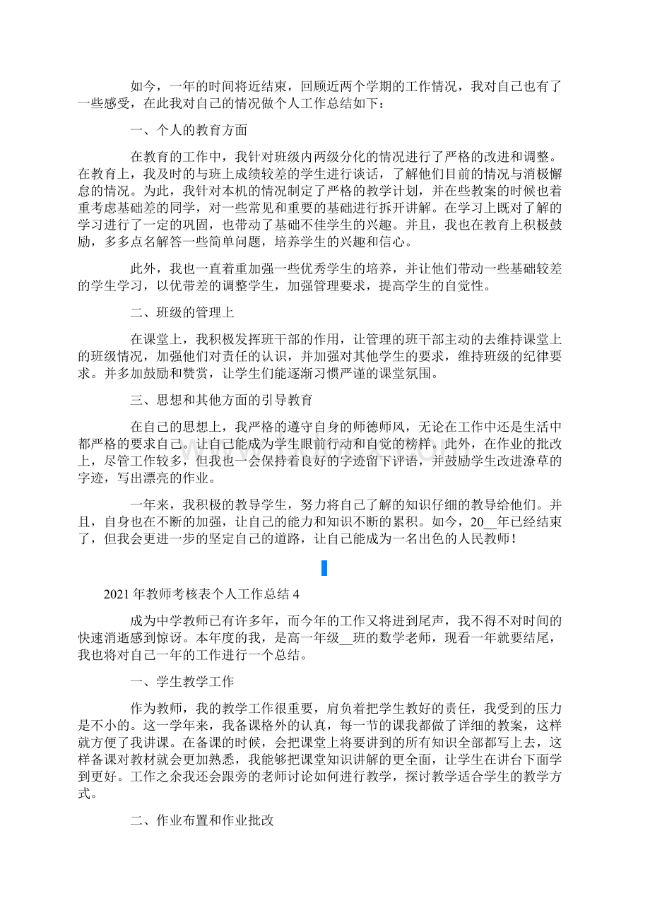 教师考核表个人工作总结.docx_第3页