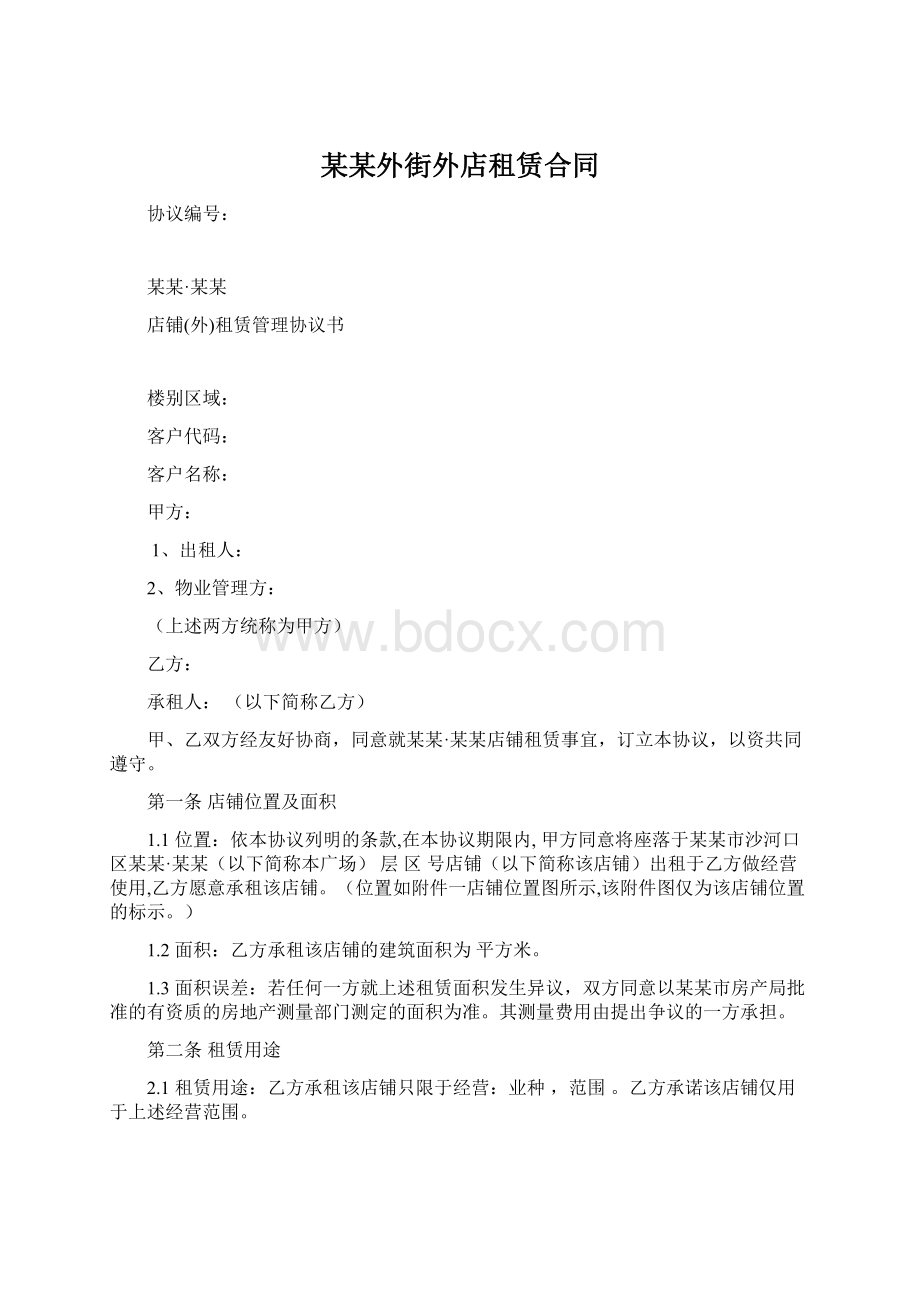 某某外街外店租赁合同Word格式.docx