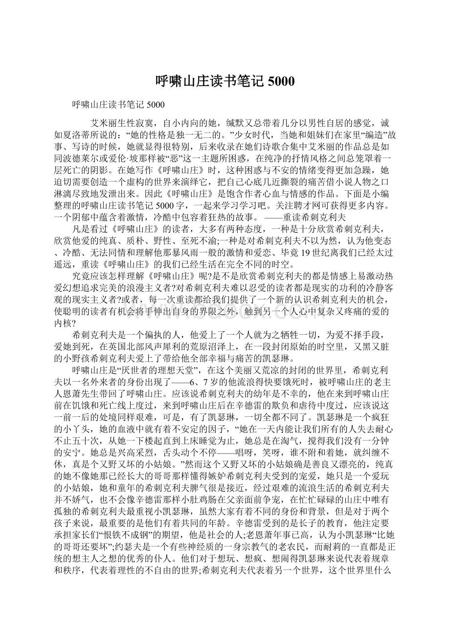 呼啸山庄读书笔记5000.docx_第1页