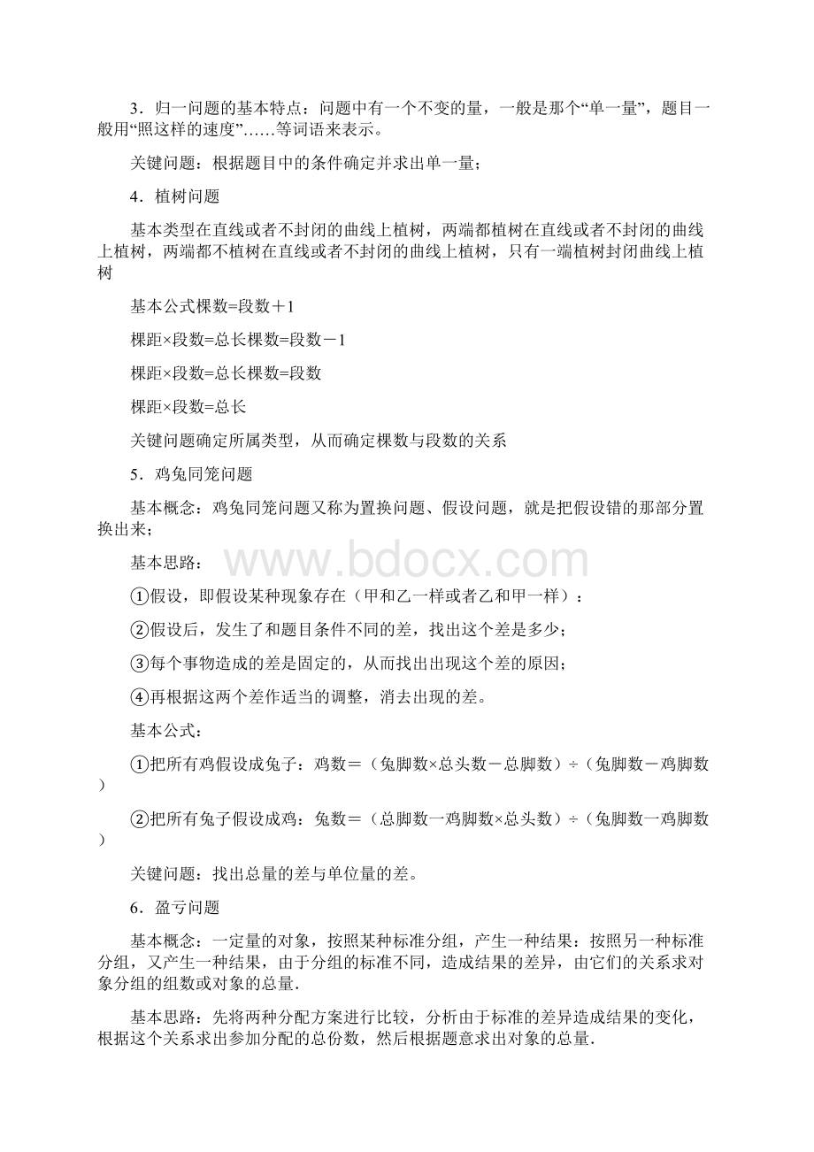 小升初数学复习资料+正反比例答案+简易方程专题训练+列方程解应用题专题训练.docx_第2页