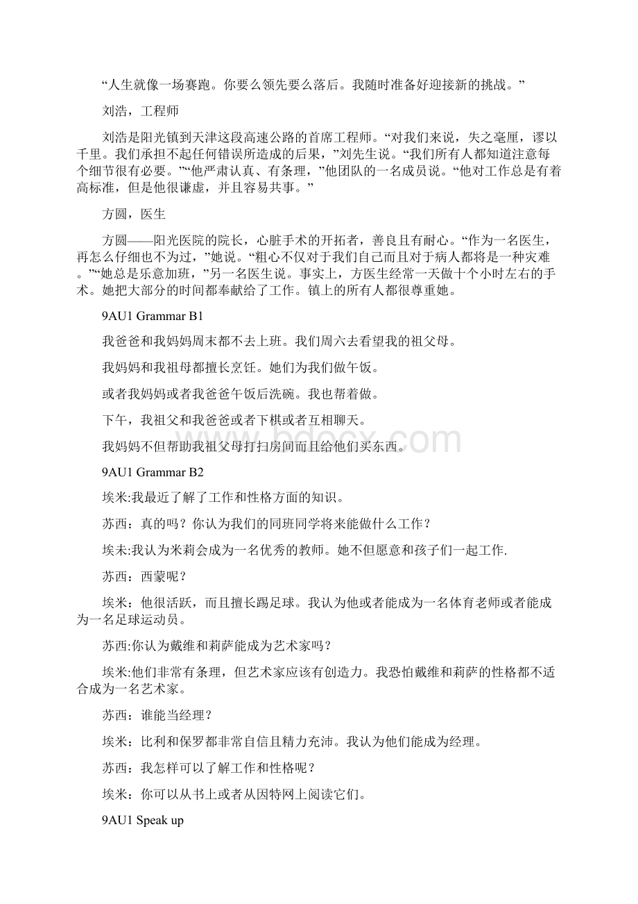 新译林牛津英语9au1u4课文翻译doc资料.docx_第2页