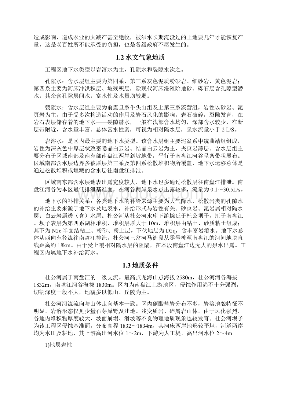 杜公河河道治理施工组织设计1Word文档下载推荐.docx_第2页