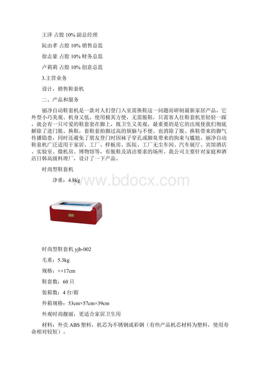 温州市丽净责任商业计划书华为.docx_第2页