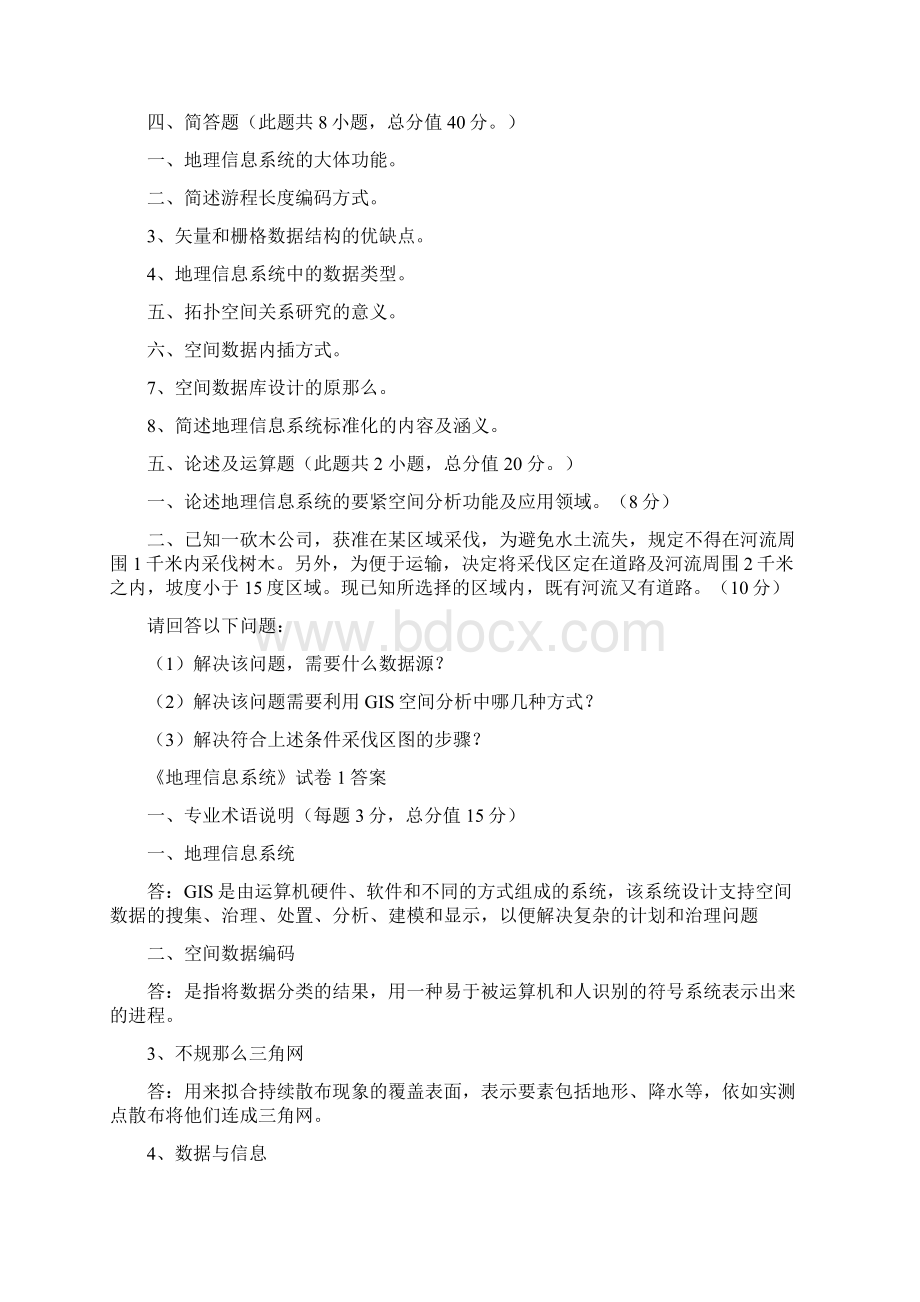 地理信息系统试题文档格式.docx_第2页