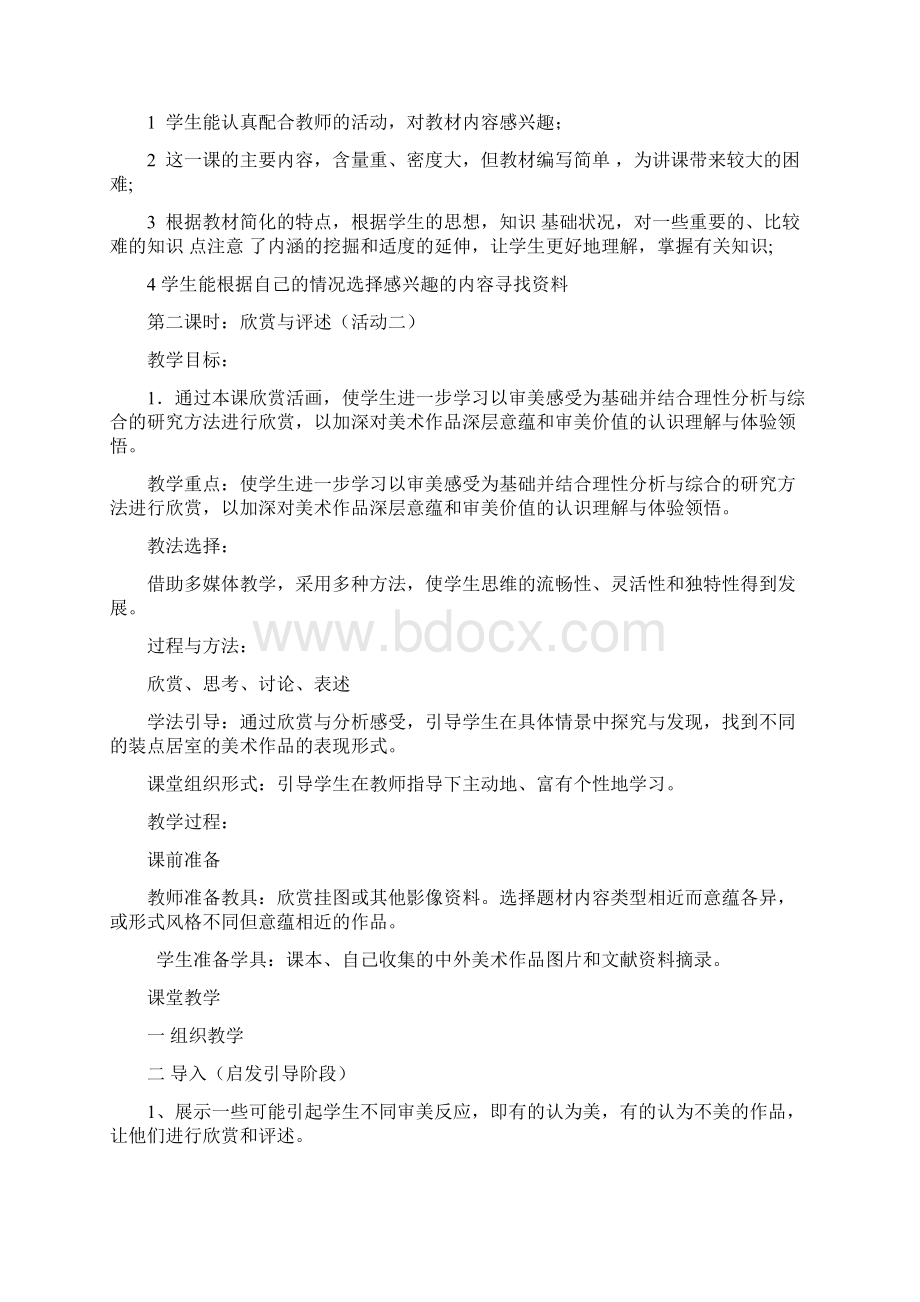 人教版八年级下册美术教案全册Word格式文档下载.docx_第3页