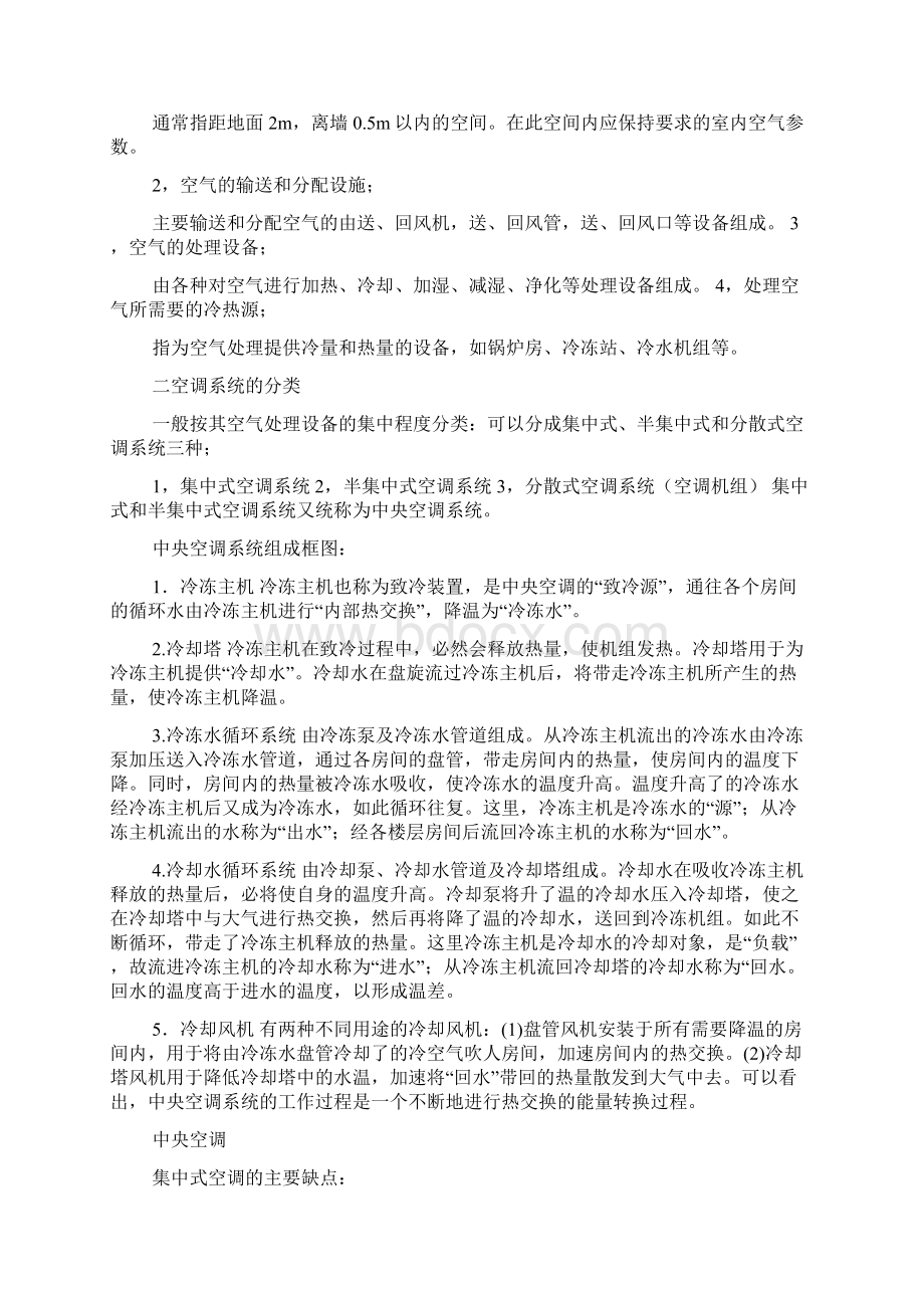 关于空调的实习报告.docx_第2页