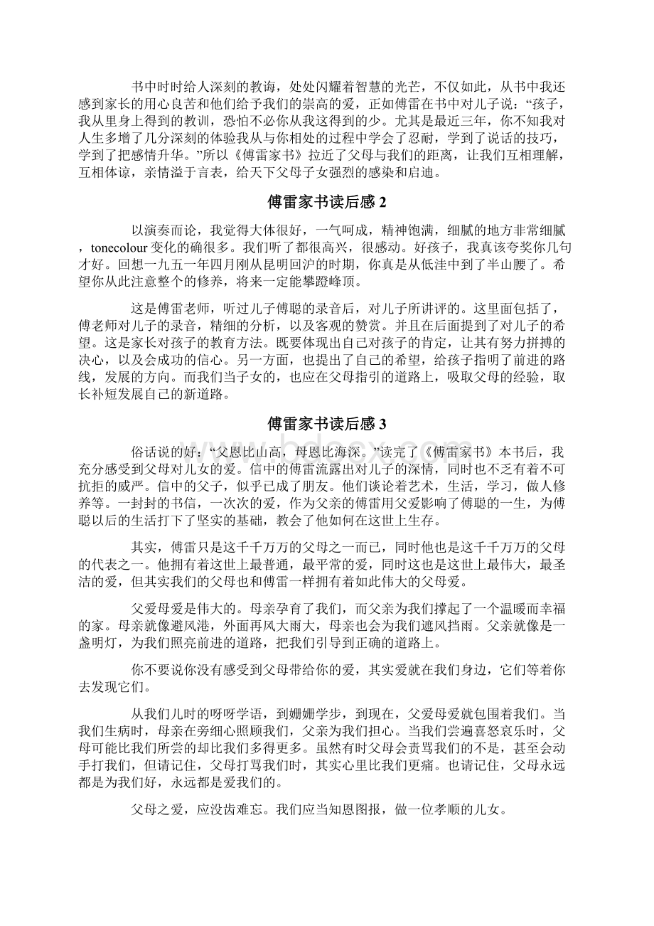 傅雷家书读后感精选10篇Word格式.docx_第2页