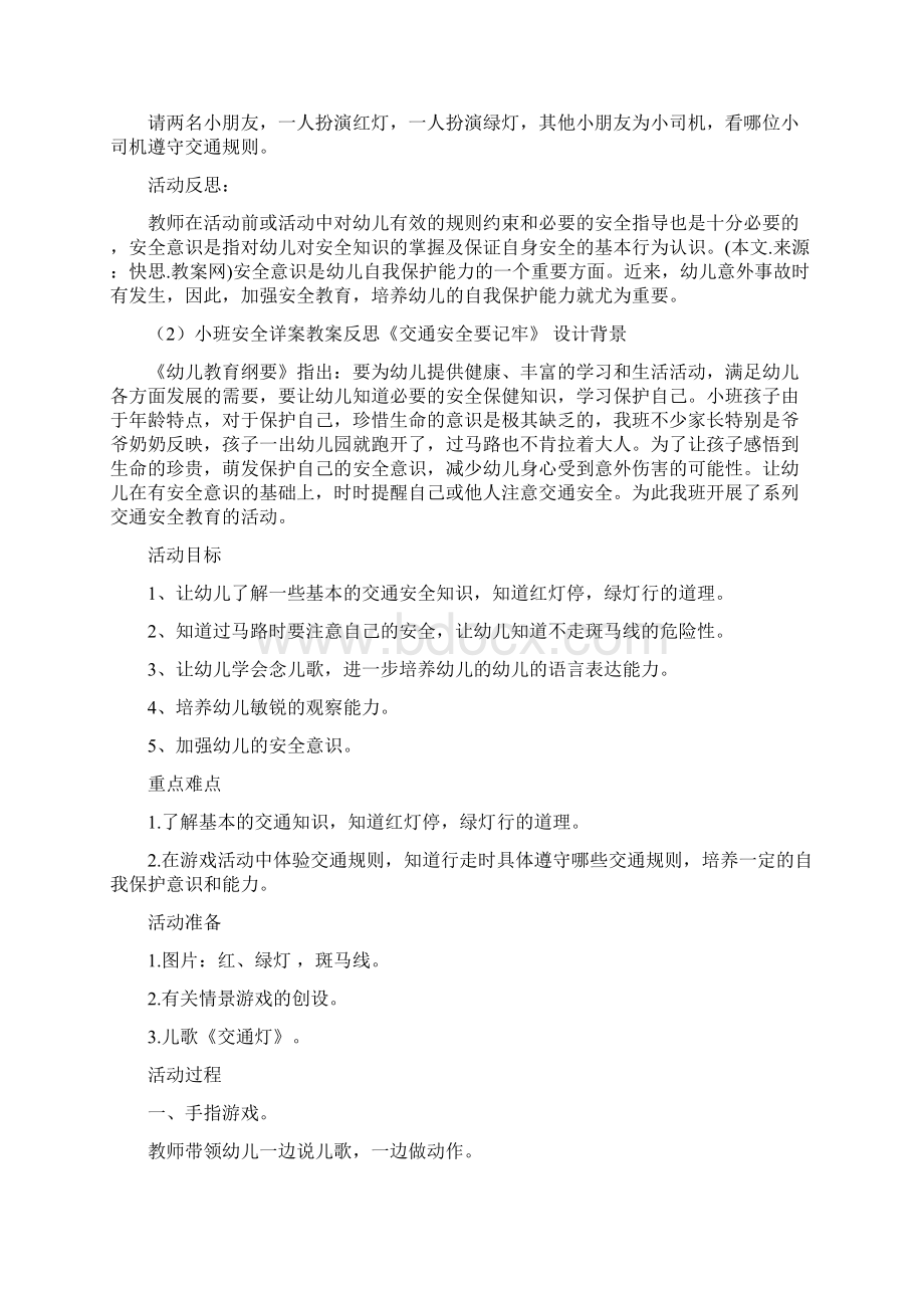 小班文明交通教案20篇.docx_第2页