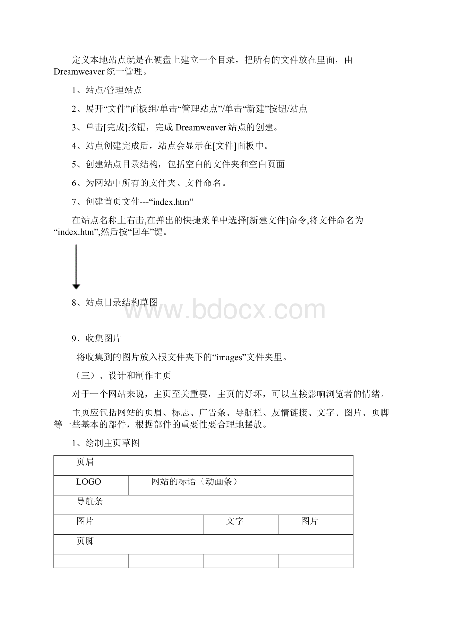 网页 设计任务书1.docx_第3页