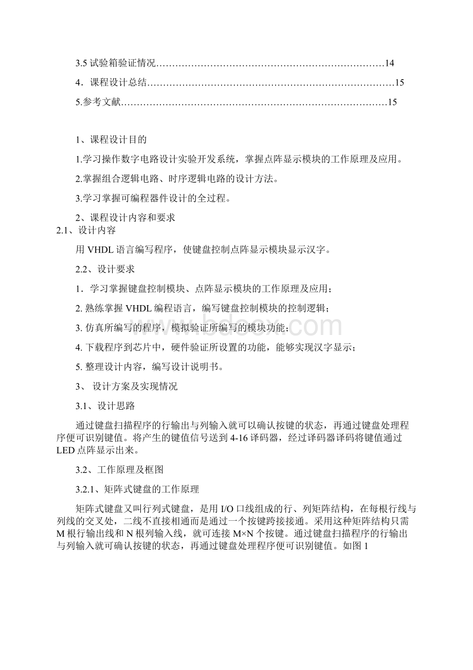 利用键盘控制点阵进行汉字显示课程设计Word下载.docx_第2页