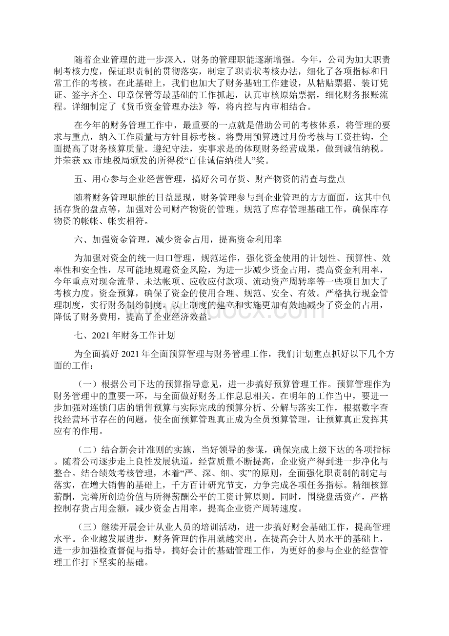 出纳度个人工作总结Word文件下载.docx_第3页