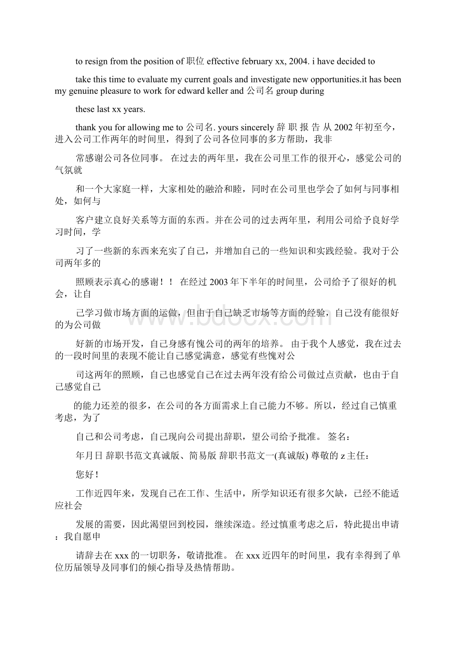 领找到工作的辞职报告Word文件下载.docx_第2页