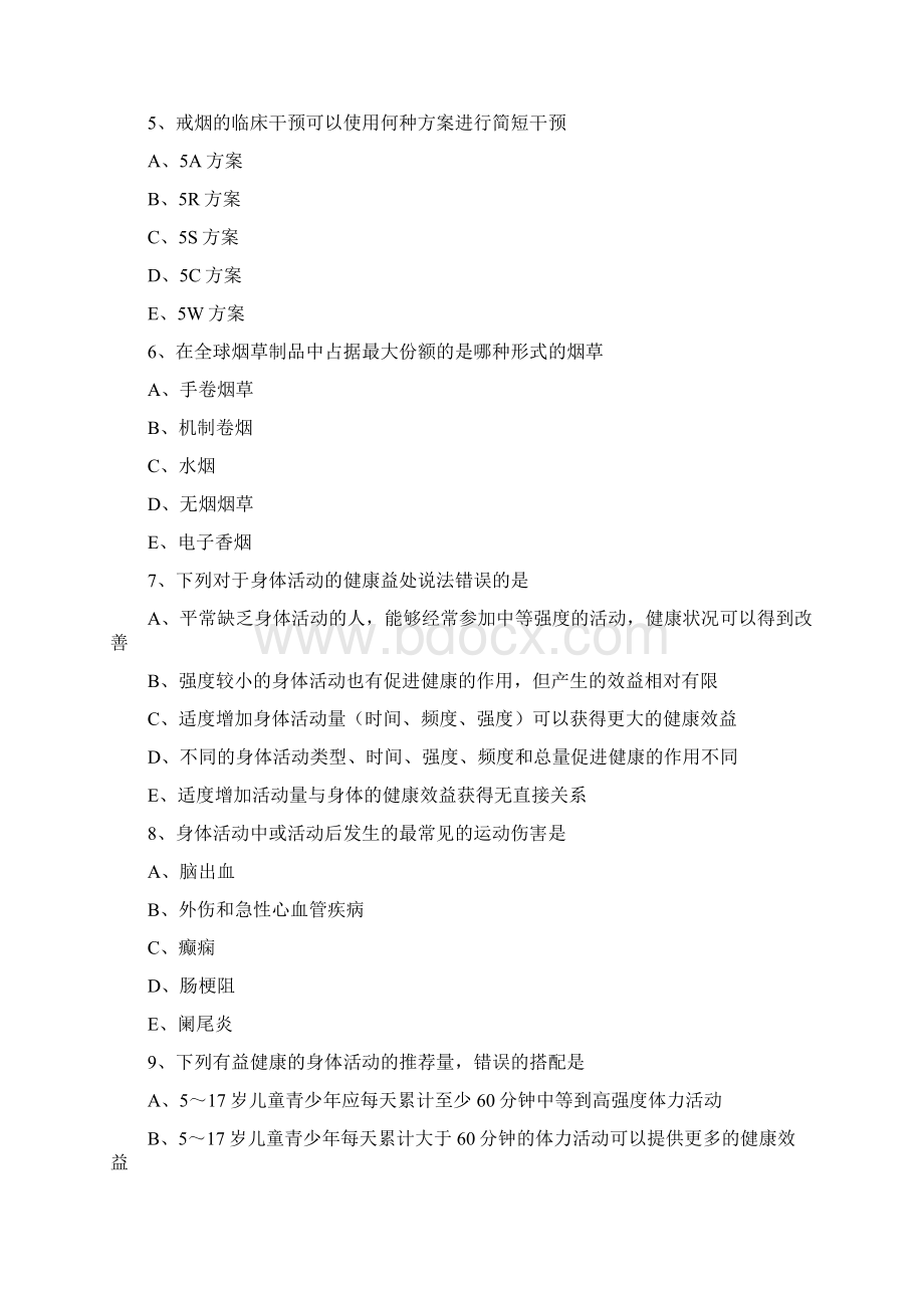 预防医学临床预防服务练习题及答案解析.docx_第2页