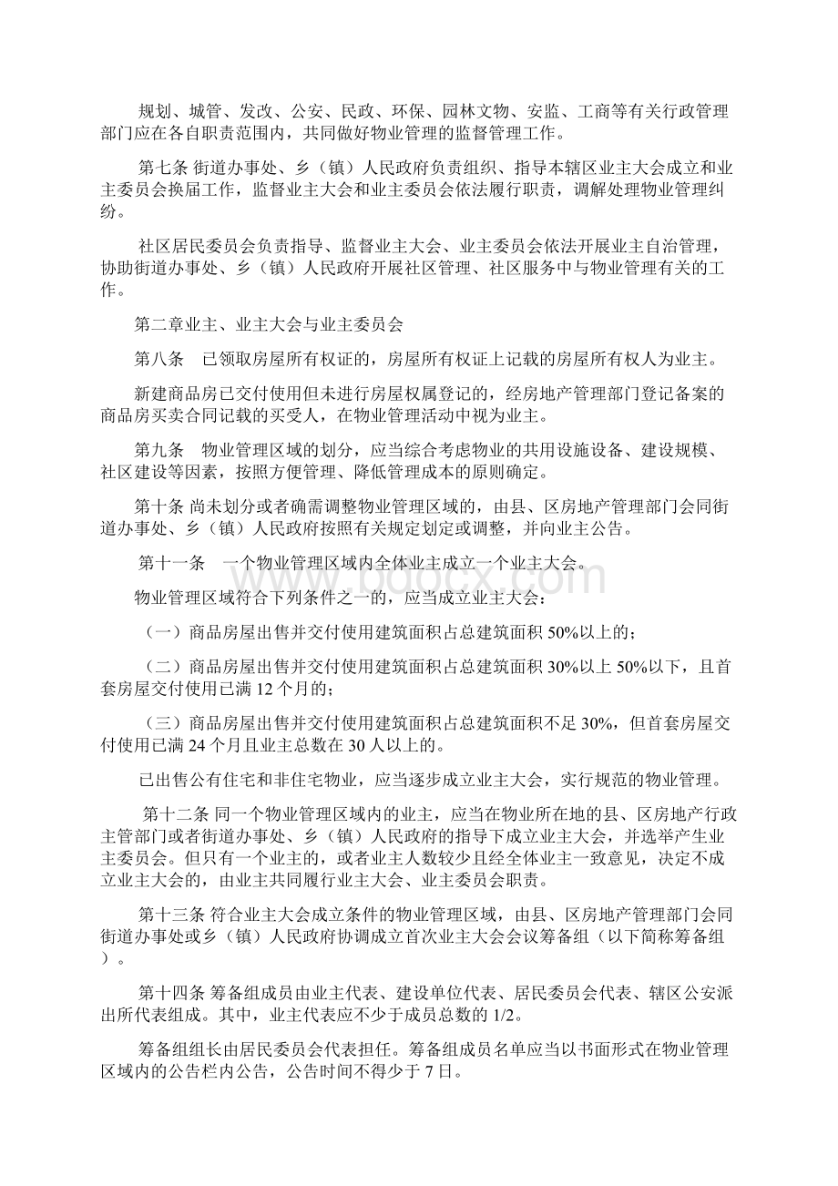 开封市物业管理办法.docx_第2页