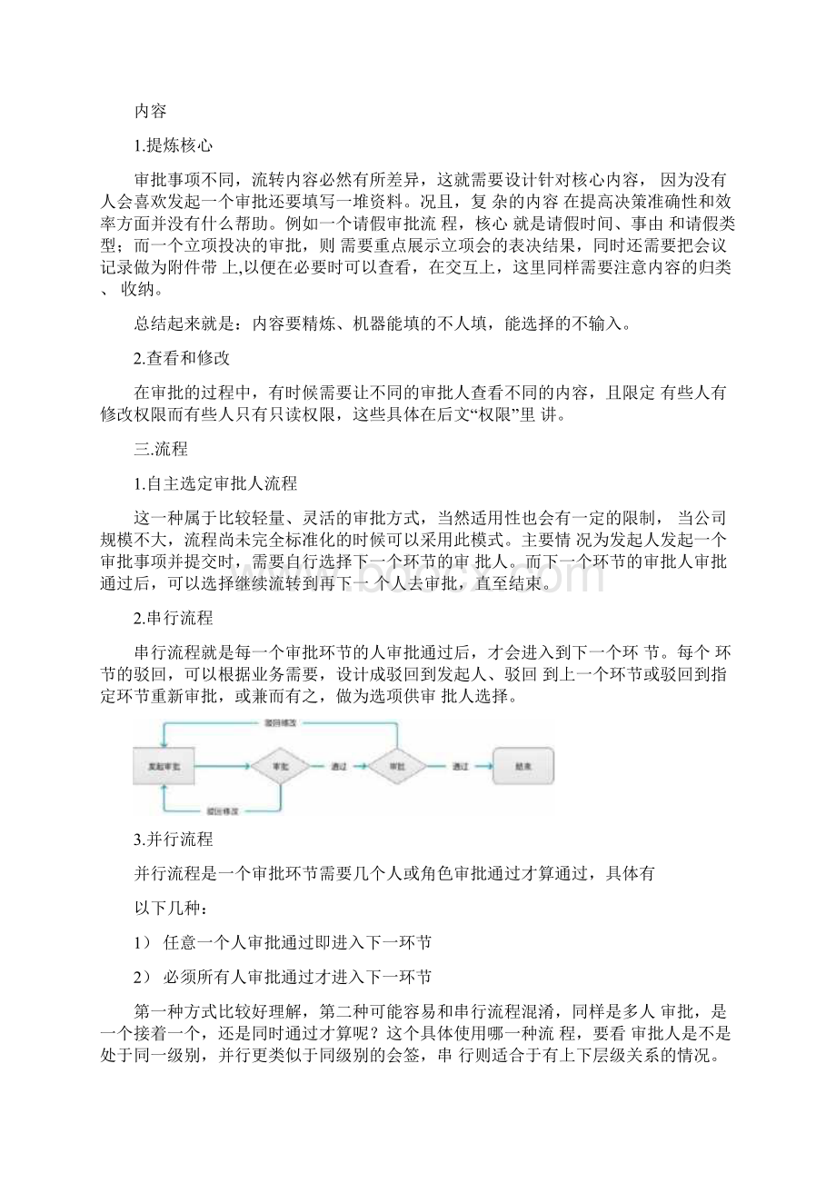 工作流审批设计软件开发.docx_第2页