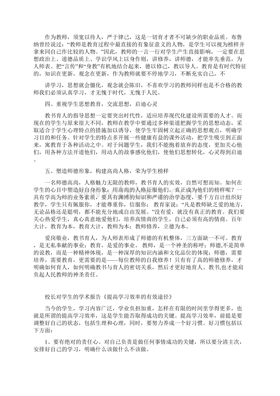 学校校长三个学术报告30篇Word文档格式.docx_第2页