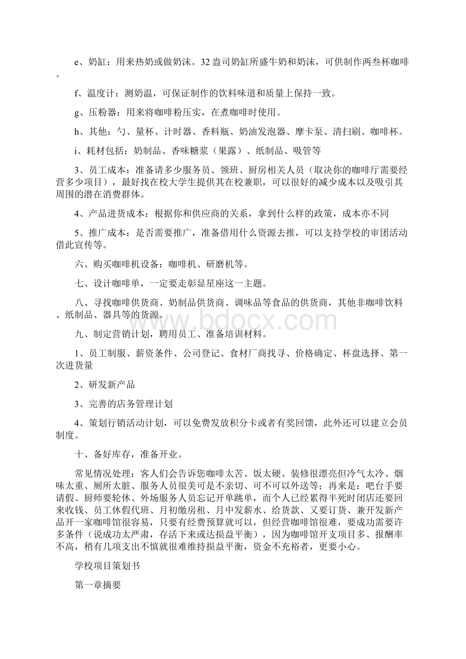 咖啡厅项目策划书.docx_第3页